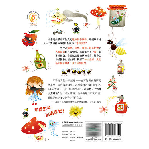 小心有毒 詹红 主译 本书是面向青少年及家庭读者的趣味科普读物 全面揭示了“毒”的多样面貌 9787117396042 人民卫生出版社 商品图2
