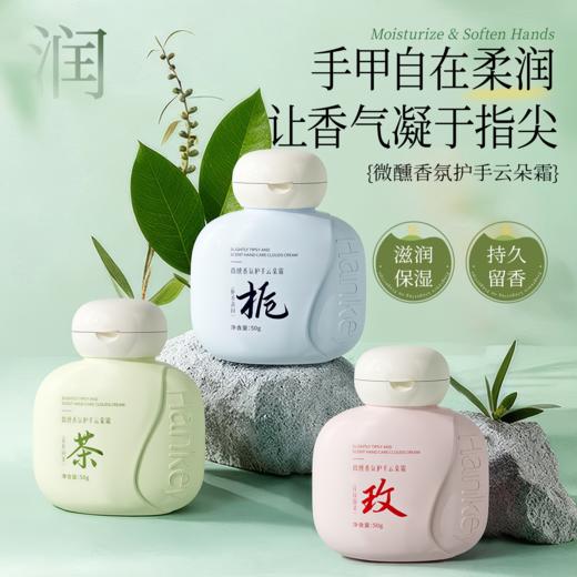 【HANKEY 小胖墩云朵护手霜】买一发六，50G一支，丝滑膏体，保湿莹润，十指留香，嫩肤透亮~ 商品图0