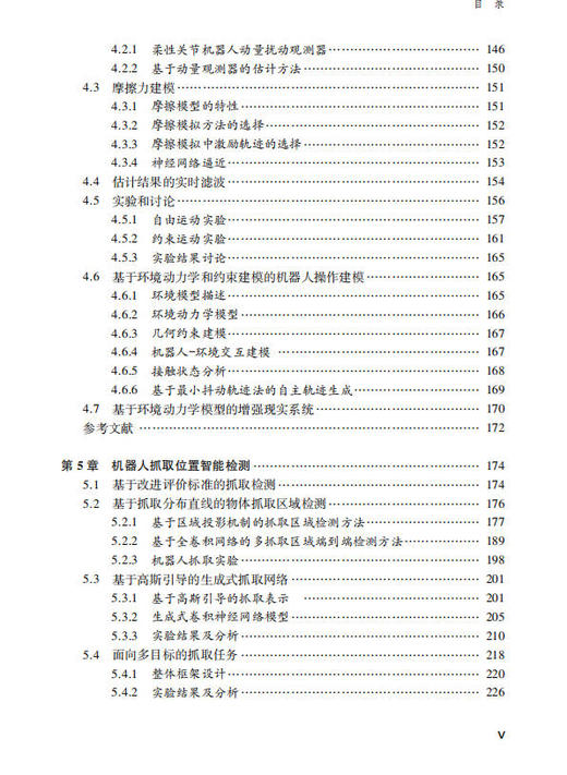 人机协同智能遥操作技术 黄攀峰 刘星 刘正雄 9787030854650 商品图5