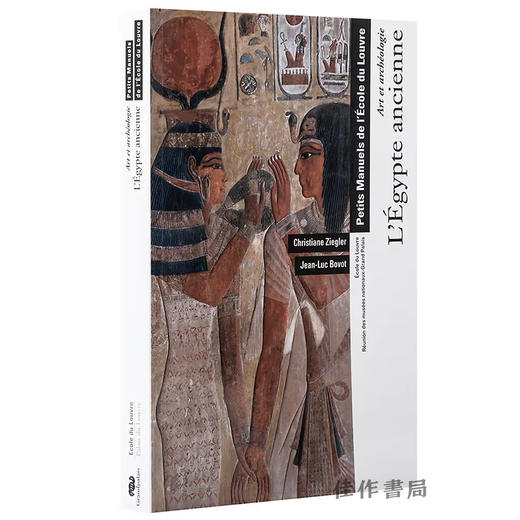 【法文原版】L'Egypte Ancienne: Art Et Archeologie - Petits Manuels De L'Ecole Du Louvre / 古埃及：艺术与考古——卢浮宫学院 商品图1