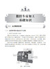 图解数控车削编程与操作 常晓俊 赵涓涓  9787030464385 商品缩略图3