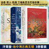 【汗青堂】地中海古典文明三册套（征服的时代+埃及、希腊与罗马+罗马元老院与人民） 商品缩略图0
