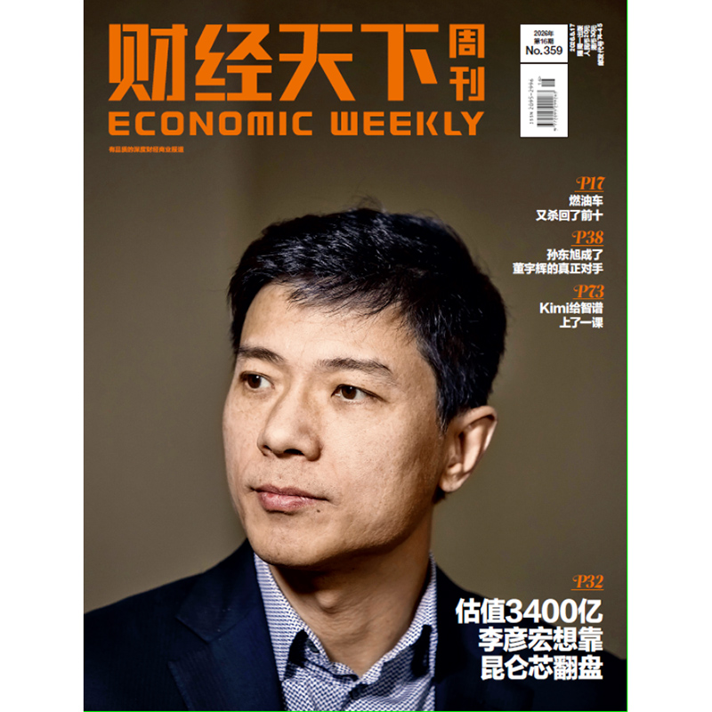 《财经天下》 2026年16期