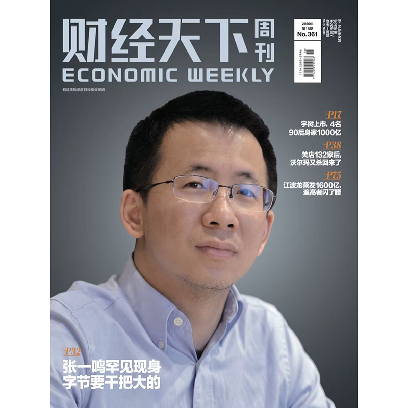 《财经天下》 2026年18期