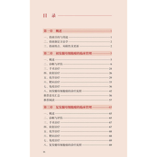 中国小儿髓母细胞瘤临床管理指南 中国神经外科疾病临床管理指南丛书 国家神经系统疾病医疗质量控制中心等组织编写人民卫生出版社 商品图3