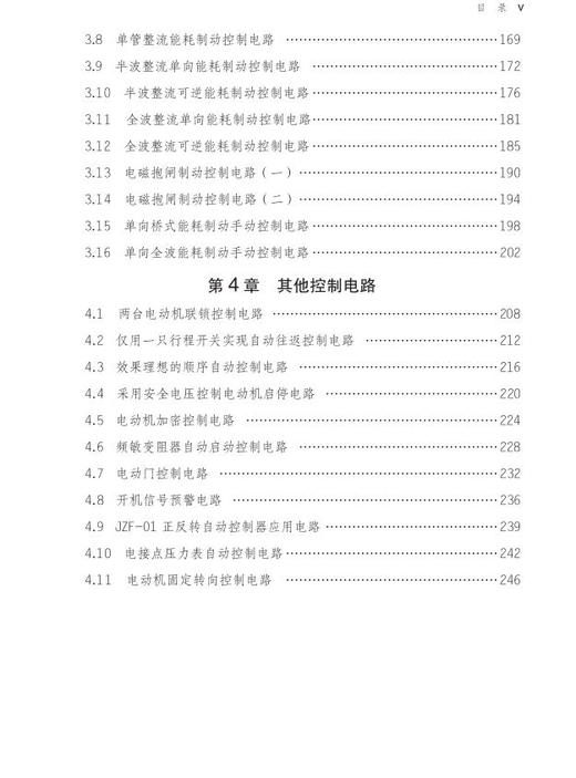 新版全程图解电工电路 9787030508225 商品图4