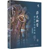 萨克斯管音乐会重奏曲集 五线谱版 商品缩略图0