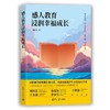 感人教育浸润幸福成长 商品缩略图0