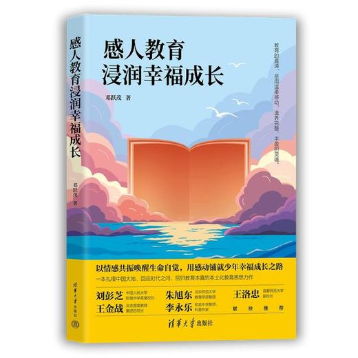 感人教育浸润幸福成长 商品图0