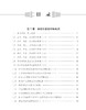 新版全程图解电工电路 9787030508225 商品缩略图2