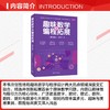 趣味数学及编程拓展 商品缩略图2