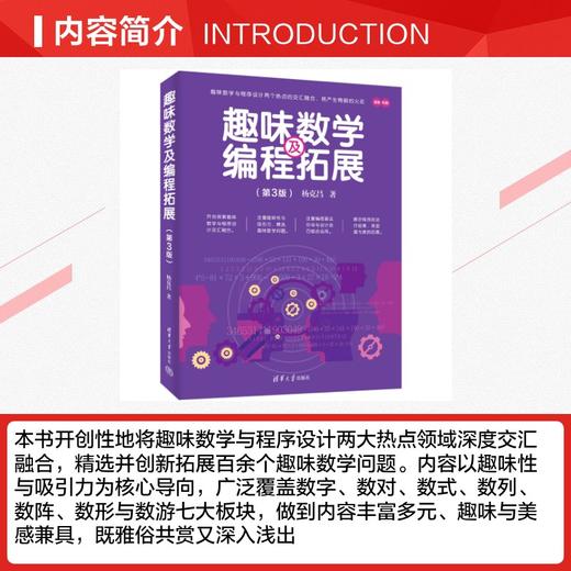 趣味数学及编程拓展 商品图2