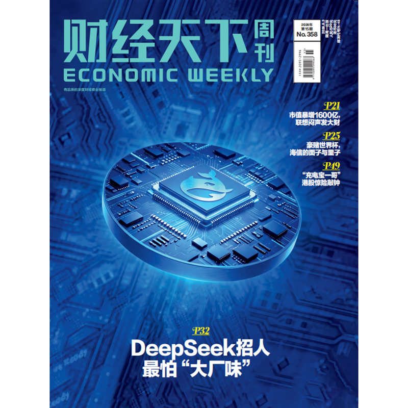 《财经天下》 2026年15期
