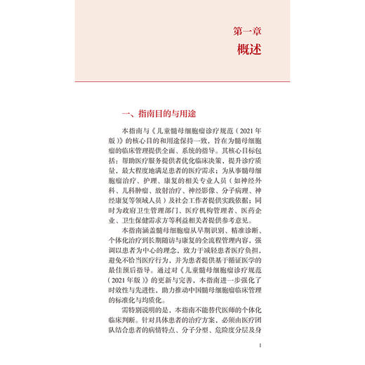 中国小儿髓母细胞瘤临床管理指南 中国神经外科疾病临床管理指南丛书 国家神经系统疾病医疗质量控制中心等组织编写人民卫生出版社 商品图4