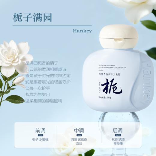【HANKEY 小胖墩云朵护手霜】买一发六，50G一支，丝滑膏体，保湿莹润，十指留香，嫩肤透亮~ 商品图4