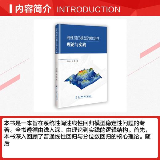 线性回归模型的稳定性理论与实践 商品图2