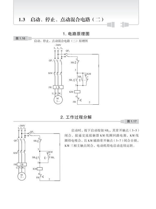 新版全程图解电工电路 9787030508225 商品图14