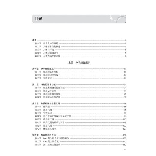 正常人体学 第3三版 配增值 张国花 沃雁 高等学校器官 系统整合教材 供护理学医学技术公共卫生与预防医学专业用人民卫生出版社 商品图3