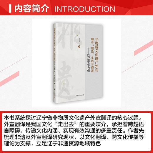 非物质文化遗产外宣翻译:理论、实践与创新 商品图2