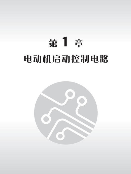 新版全程图解电工电路 9787030508225 商品图5