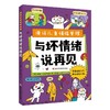 漫话儿童情绪管理 商品缩略图0
