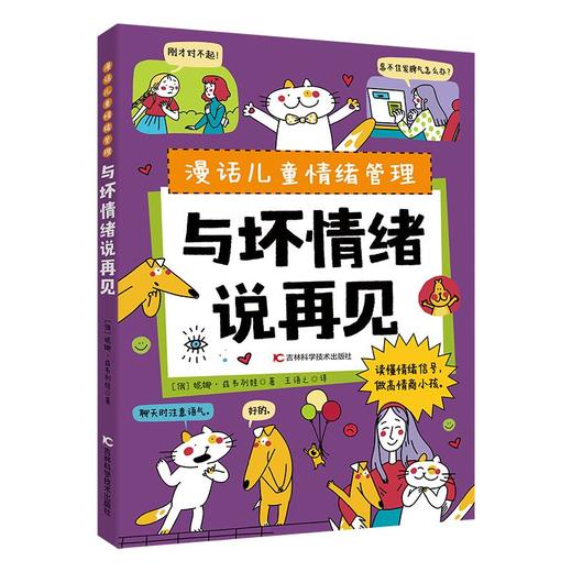 漫话儿童情绪管理 商品图0