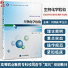 生物化学检验 刘观昌 李玉白 主编 十五五高等职业教育专科校院合作双元规划教材 供医学检验技术及相关专业用 北京大学医学出版社 商品缩略图0