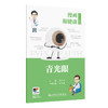漫画眼健康从书 青光眼 范先群 主编 覆盖了眼健康相关常见疾病和公众关注的重点问题 眼科学 9787117392402人民卫生出版社 商品缩略图1