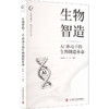生物智造:AI驱动下的生物制造革命 商品缩略图2