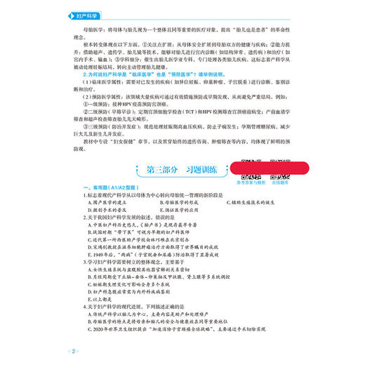 妇产科学 第3三版 张飞凤 张彩霞 全国高等院校教材精要与习题 供基础、临床、预防、口腔医学类专业用 中国医药科技出版社 商品图4