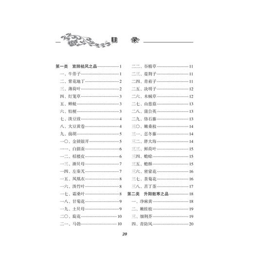 分类实用药物学 顾膺陀 编 傅延龄 薛钜夫 整理 杨桢 校订 近现代名中医未刊著作精品集 中国医学 9787117402439人民卫生出版社 商品图3