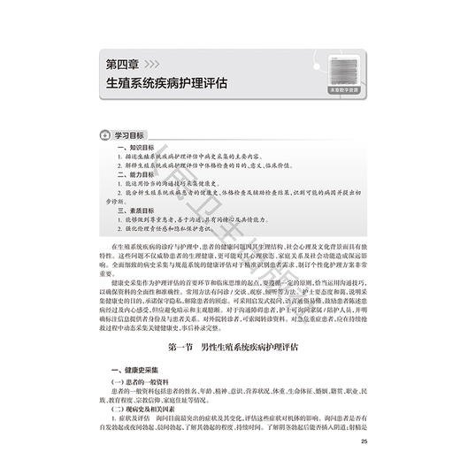 生殖系统疾病护理 配增值 李红 陆虹 主编 高等学校器官 系统整合教材 供护理学专业用 创新教材 9787117402521 人民卫生出版社 商品图4