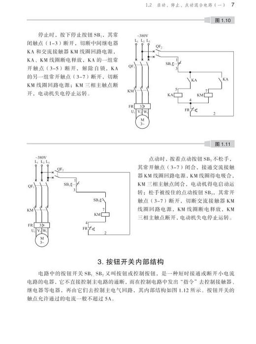 新版全程图解电工电路 9787030508225 商品图11