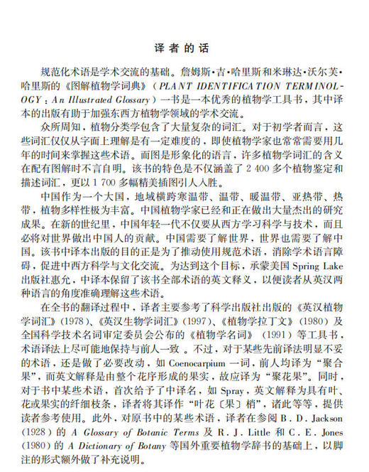 图解植物学词典 李承森 9787030095794 商品图5