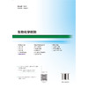 生物化学检验 刘观昌 李玉白 主编 十五五高等职业教育专科校院合作双元规划教材 供医学检验技术及相关专业用 北京大学医学出版社 商品缩略图2