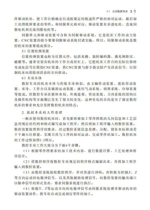图解数控车削编程与操作 常晓俊 赵涓涓  9787030464385 商品图5