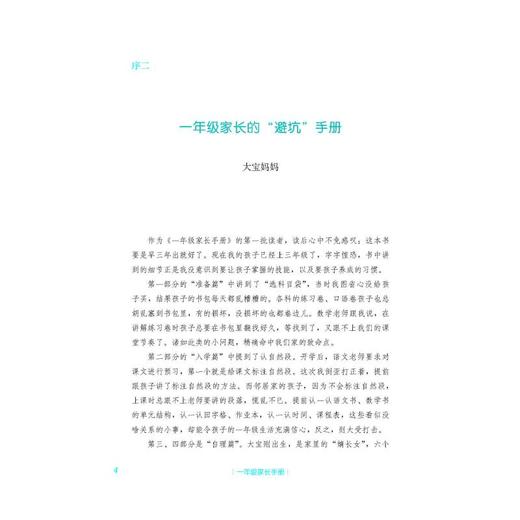 一年级家长手册 商品图1