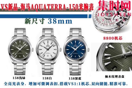 欧米茄VS海马150米系列新尺寸38mm“柚木白”6点位日历 男士腕表 表径39mm 小手腕福音 丹东8800一体机 商品图9