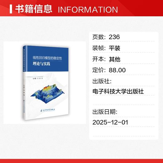 线性回归模型的稳定性理论与实践 商品图1