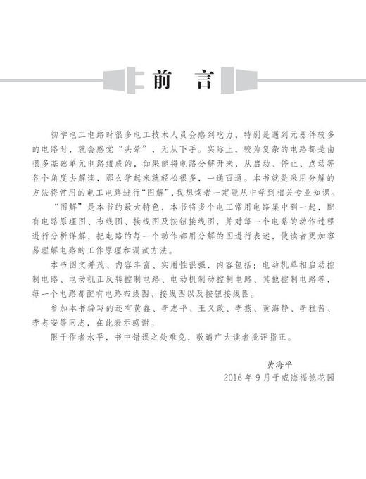 新版全程图解电工电路 9787030508225 商品图1