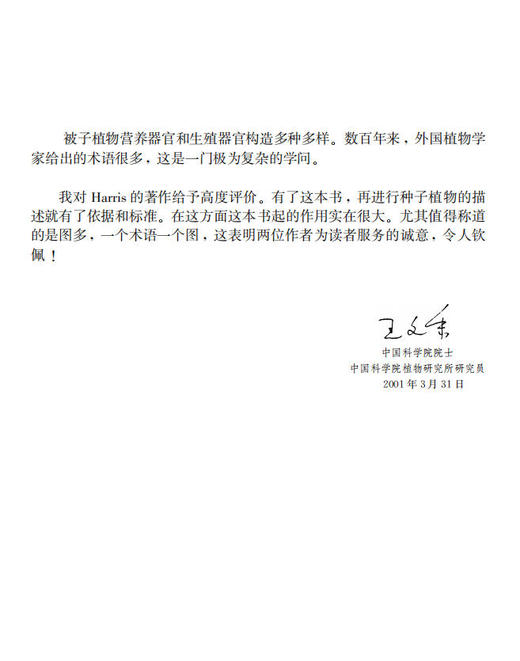 图解植物学词典 李承森 9787030095794 商品图9