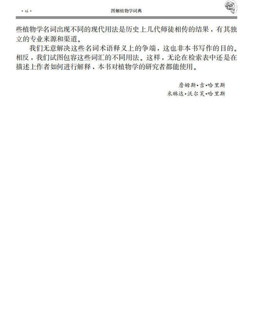 图解植物学词典 李承森 9787030095794 商品图4