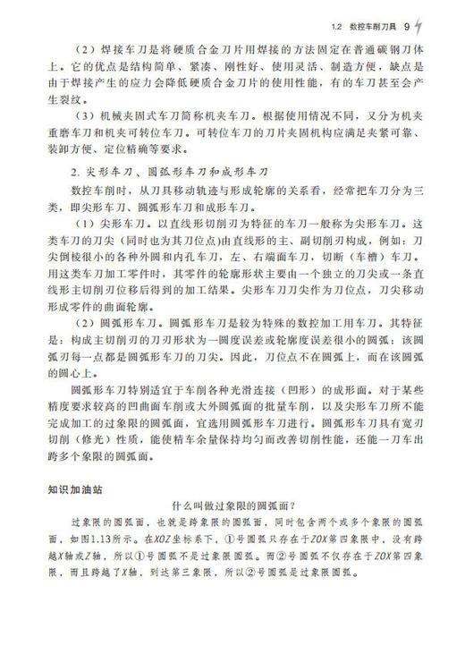 图解数控车削编程与操作 常晓俊 赵涓涓  9787030464385 商品图11