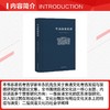 牟永抗论良渚 商品缩略图2