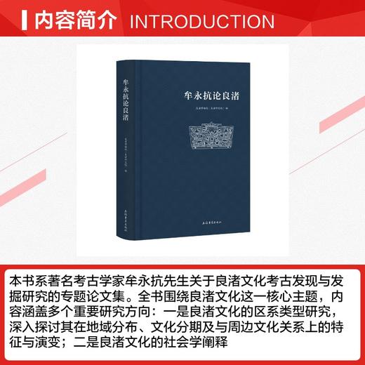 牟永抗论良渚 商品图2