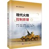 现代火炮控制原理 商品缩略图0