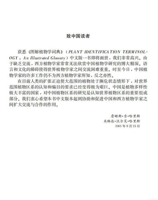 图解植物学词典 李承森 9787030095794 商品图1