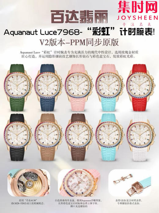 PPM百达翡丽Aquanaut系列 糖豆圈 彩虹圈手雷7968 V2版 中性腕表 表径39.9mm 男女皆可佩戴 小手腕福音！Luce7968-“彩虹”计时腕表！ 商品图9