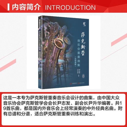 萨克斯管音乐会重奏曲集 五线谱版 商品图2