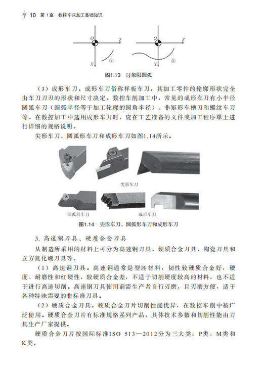 图解数控车削编程与操作 常晓俊 赵涓涓  9787030464385 商品图12